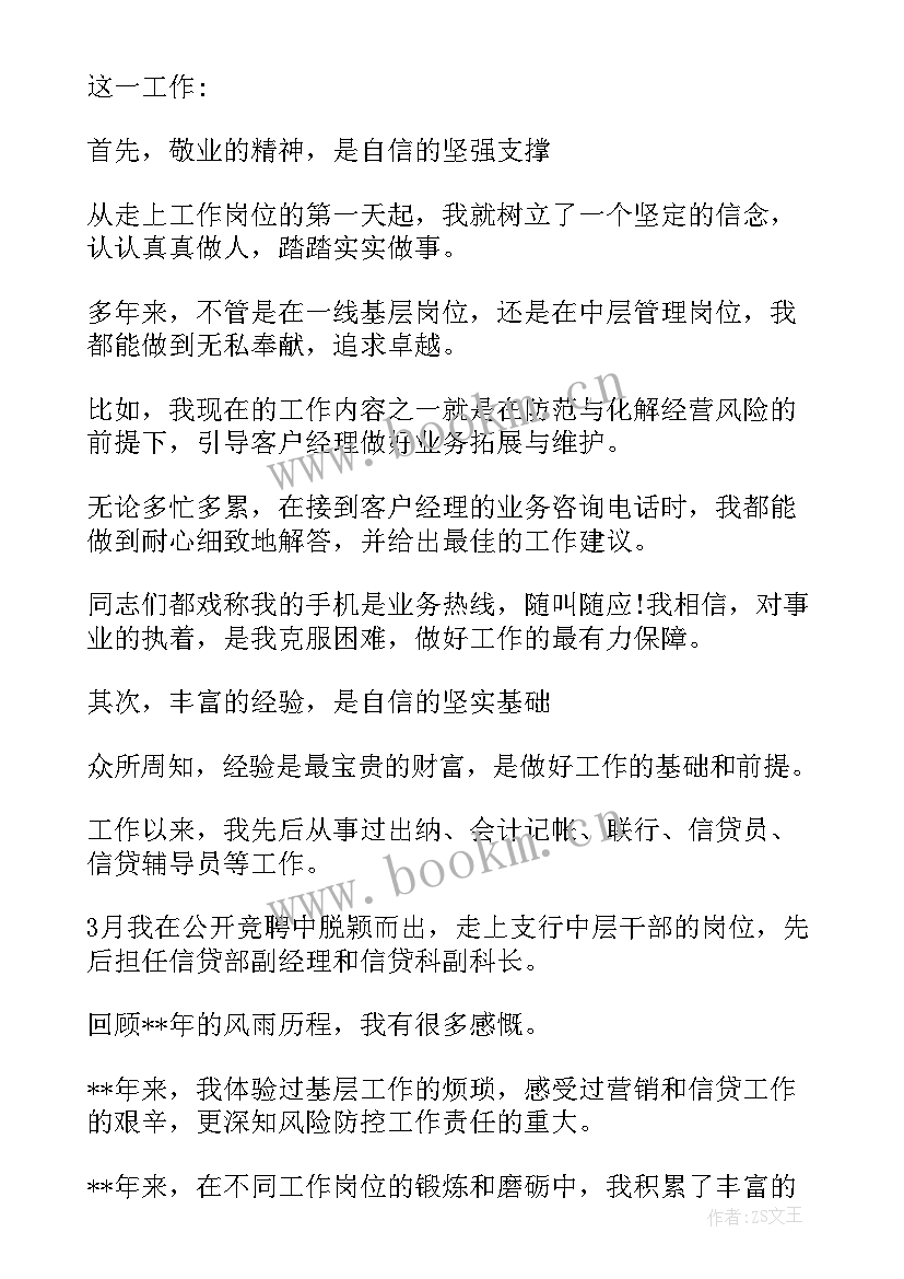 行长助理称呼 银行行长助理竞聘演讲(模板5篇)