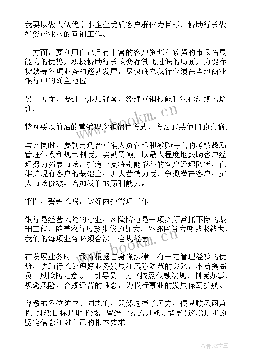 行长助理称呼 银行行长助理竞聘演讲(模板5篇)