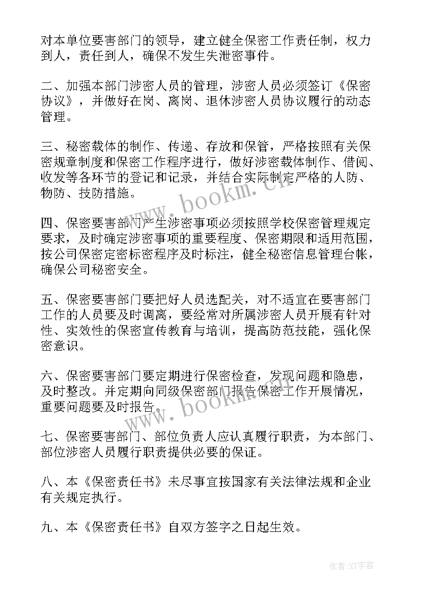 2023年保密工作三保 写保密心得体会(精选8篇)