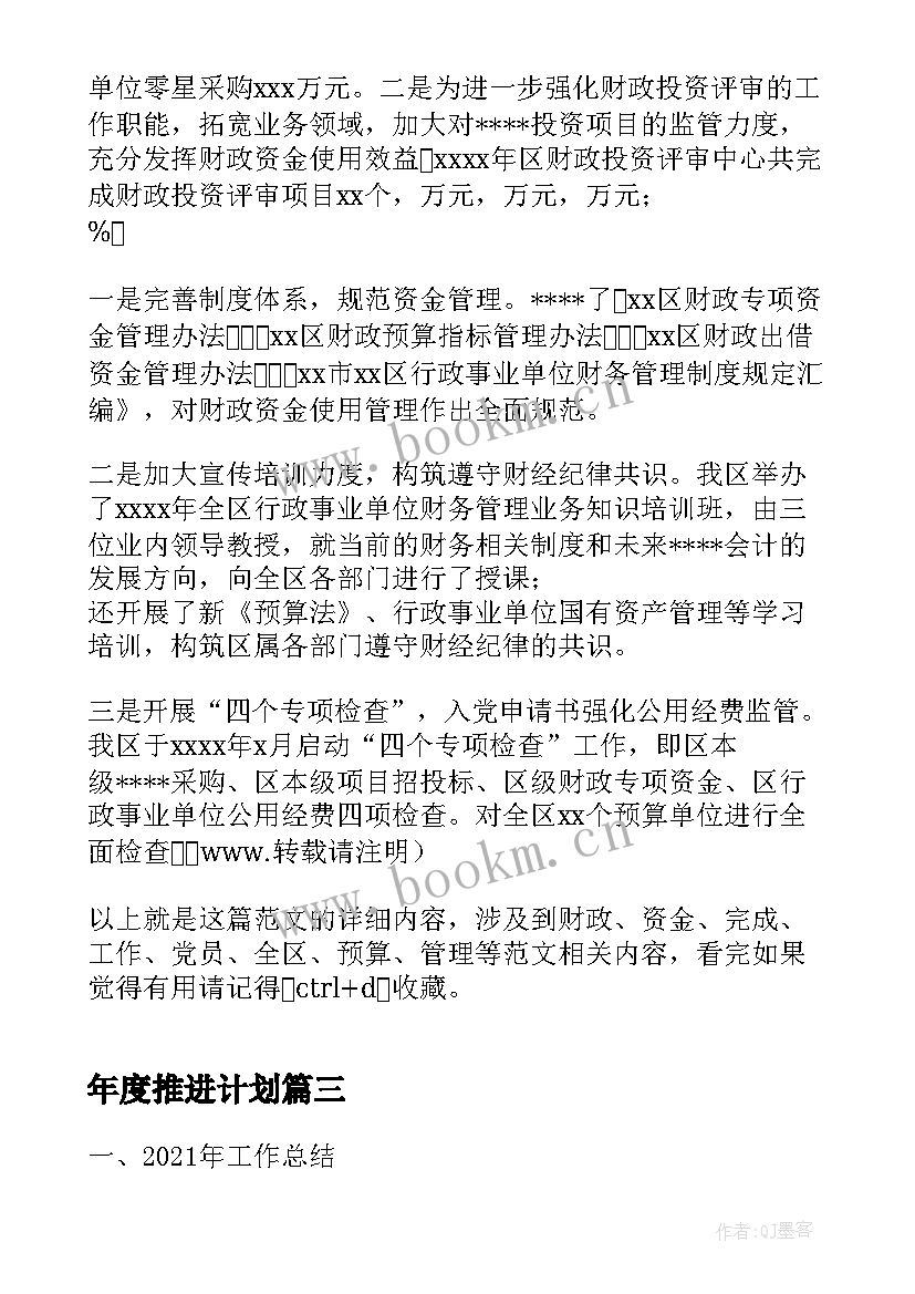 最新年度推进计划(实用5篇)