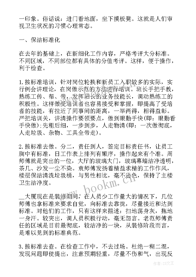 最新保洁述职报告 物业保洁述职报告(精选6篇)