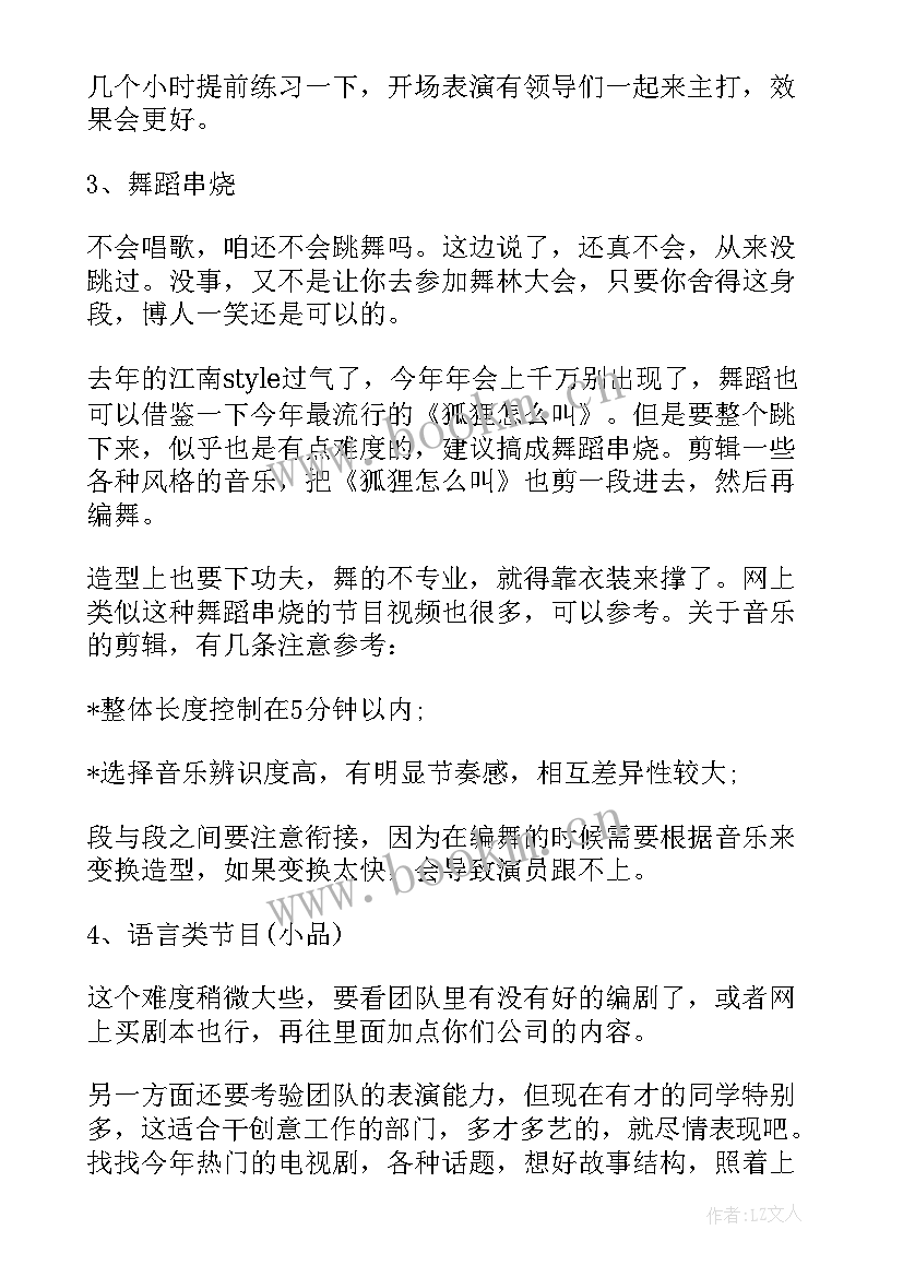 最新凤求凰歌曲开场词 适合公司年会开场歌曲(大全5篇)