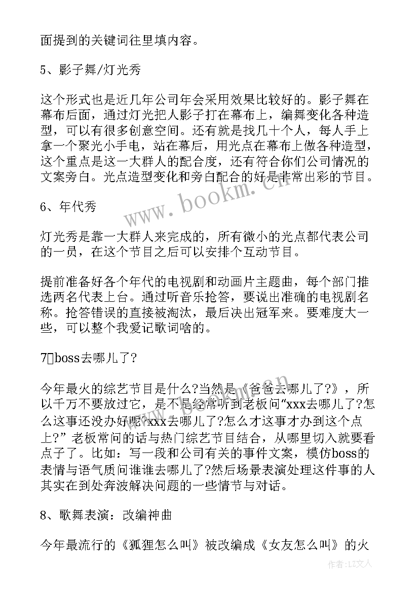 最新凤求凰歌曲开场词 适合公司年会开场歌曲(大全5篇)