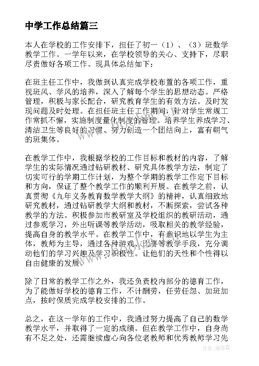 最新中学工作总结 农村初中学期工作总结(大全5篇)