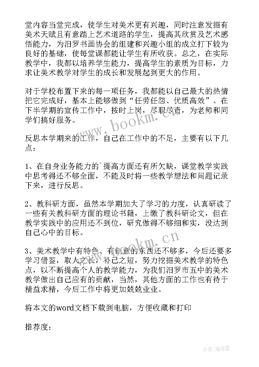 最新中学工作总结 农村初中学期工作总结(大全5篇)