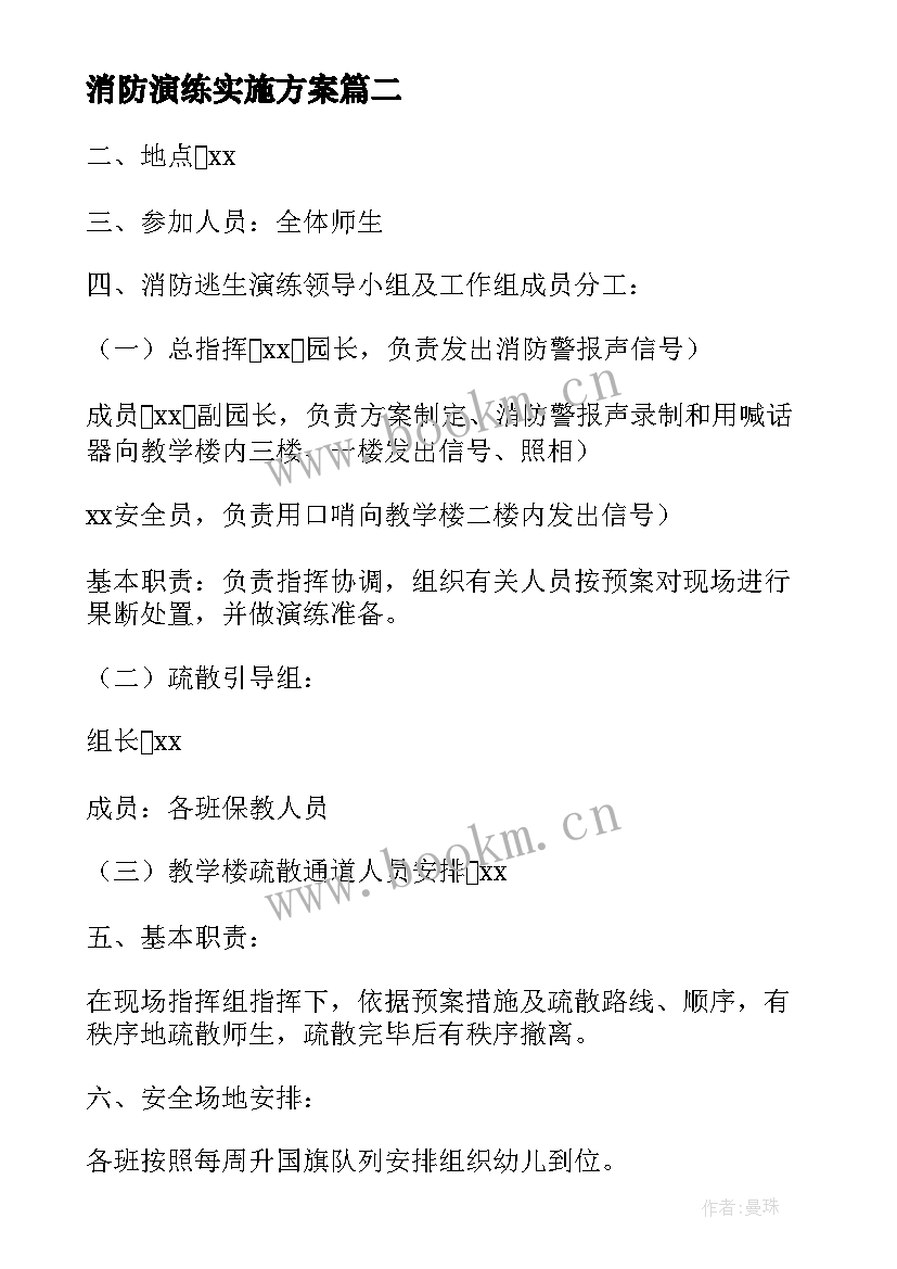 2023年消防演练实施方案 消防演练策划方案(优质5篇)