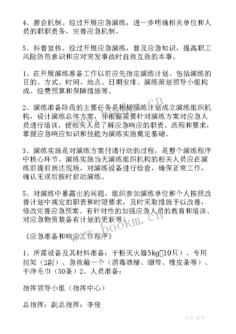 2023年消防演练实施方案 消防演练策划方案(优质5篇)