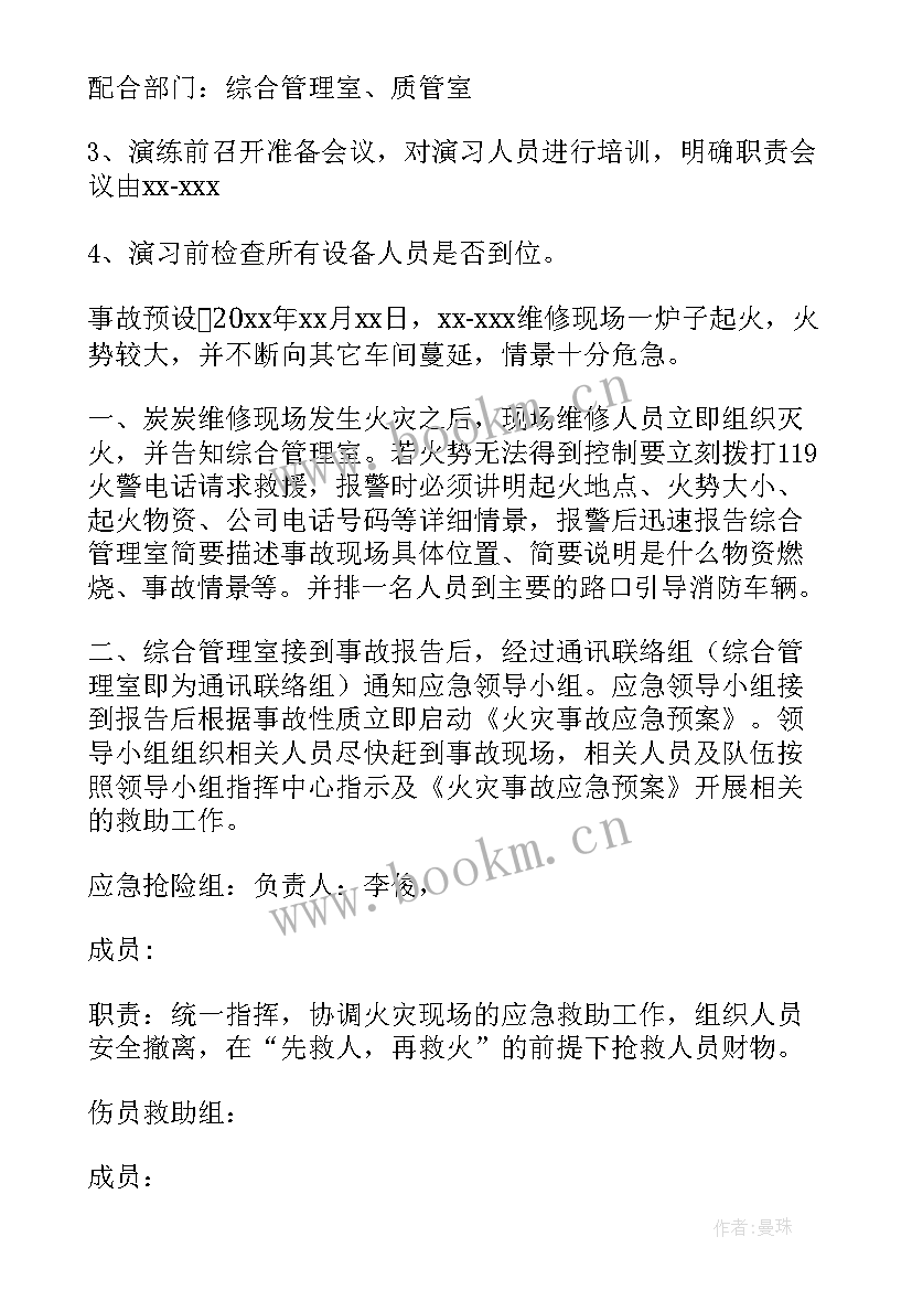 2023年消防演练实施方案 消防演练策划方案(优质5篇)