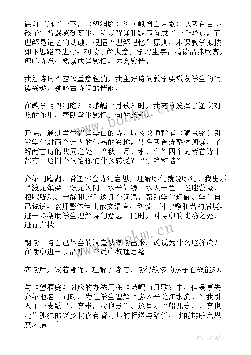 最新峨眉山月歌教学设计研讨(优秀5篇)