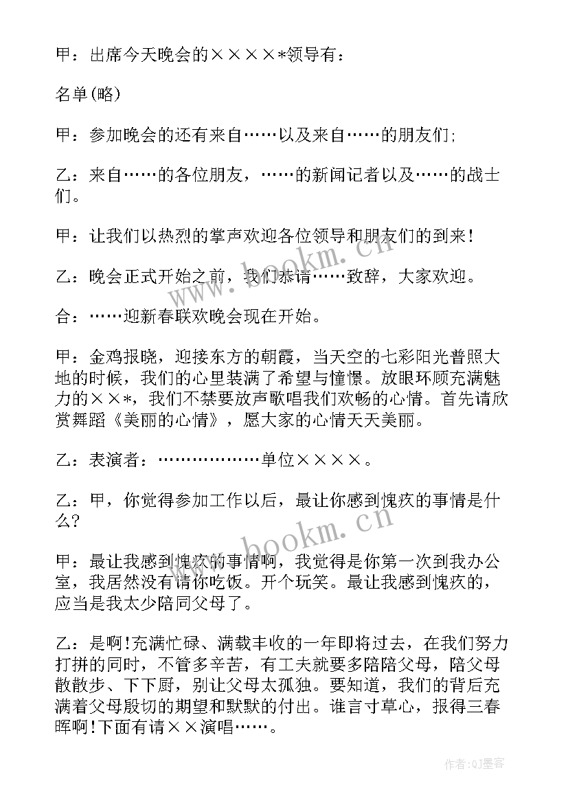 2023年年会开场白幽默句子 年会幽默开场白(精选5篇)