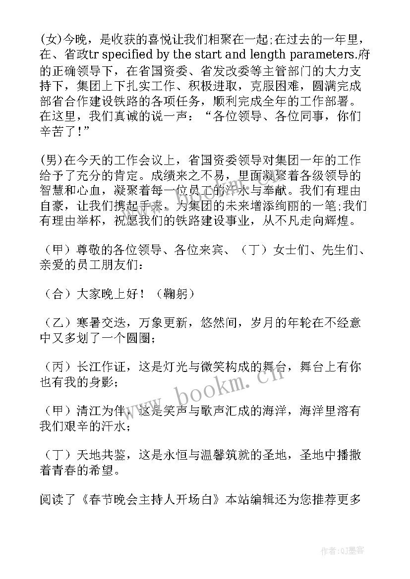 2023年年会开场白幽默句子 年会幽默开场白(精选5篇)