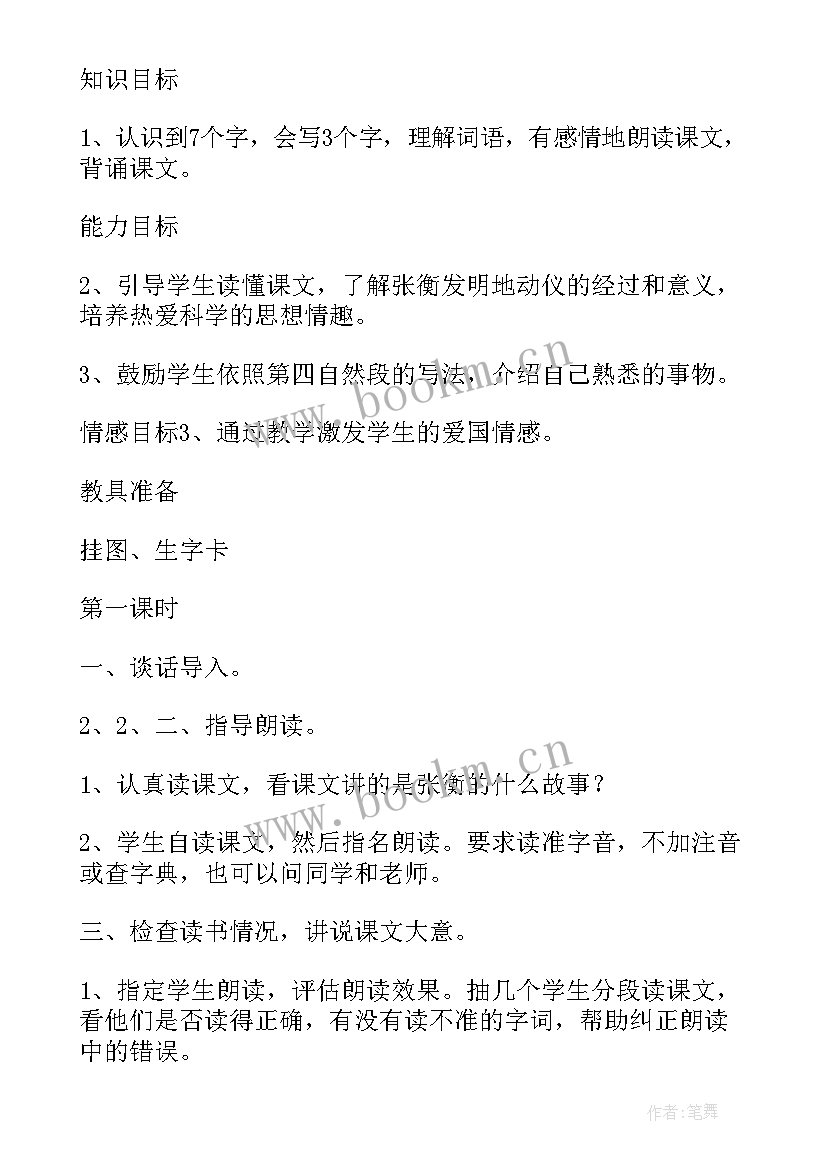 三年级清明教学设计一等奖部编版 三年级语文清明节的由来教学设计(精选5篇)