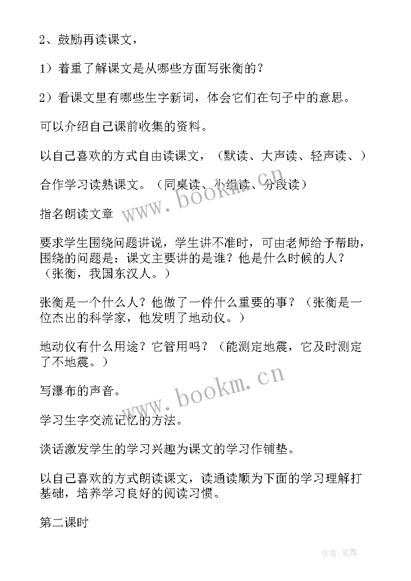 三年级清明教学设计一等奖部编版 三年级语文清明节的由来教学设计(精选5篇)