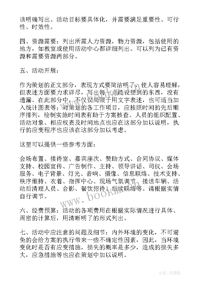 少先队活动方案设计 特殊教育学校少先队活动方案(精选5篇)