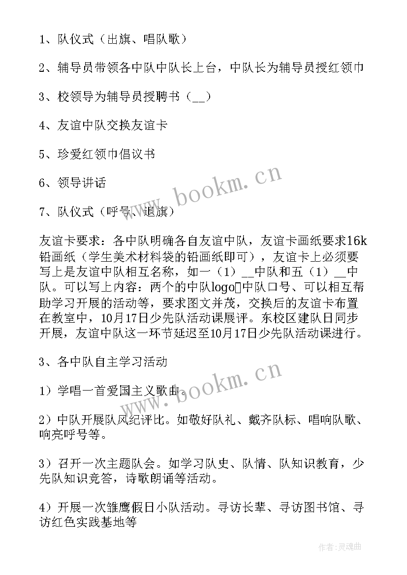 少先队活动方案设计 特殊教育学校少先队活动方案(精选5篇)