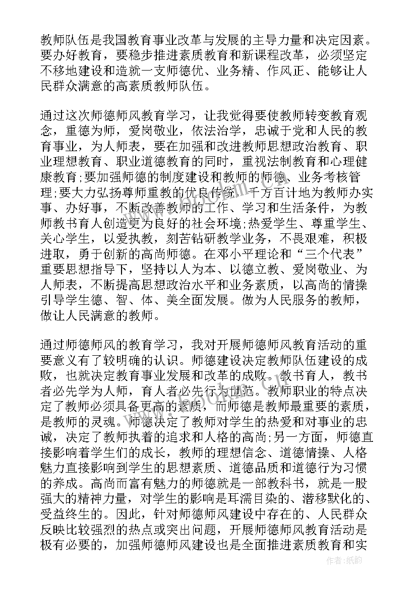 2023年开展职业道德建设的情况汇报 教师职业道德规范学习总结(大全5篇)