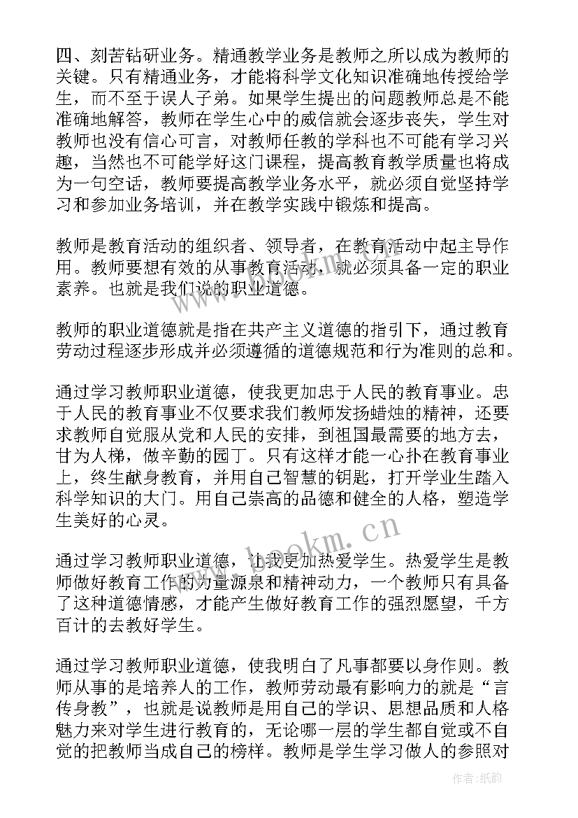 2023年开展职业道德建设的情况汇报 教师职业道德规范学习总结(大全5篇)