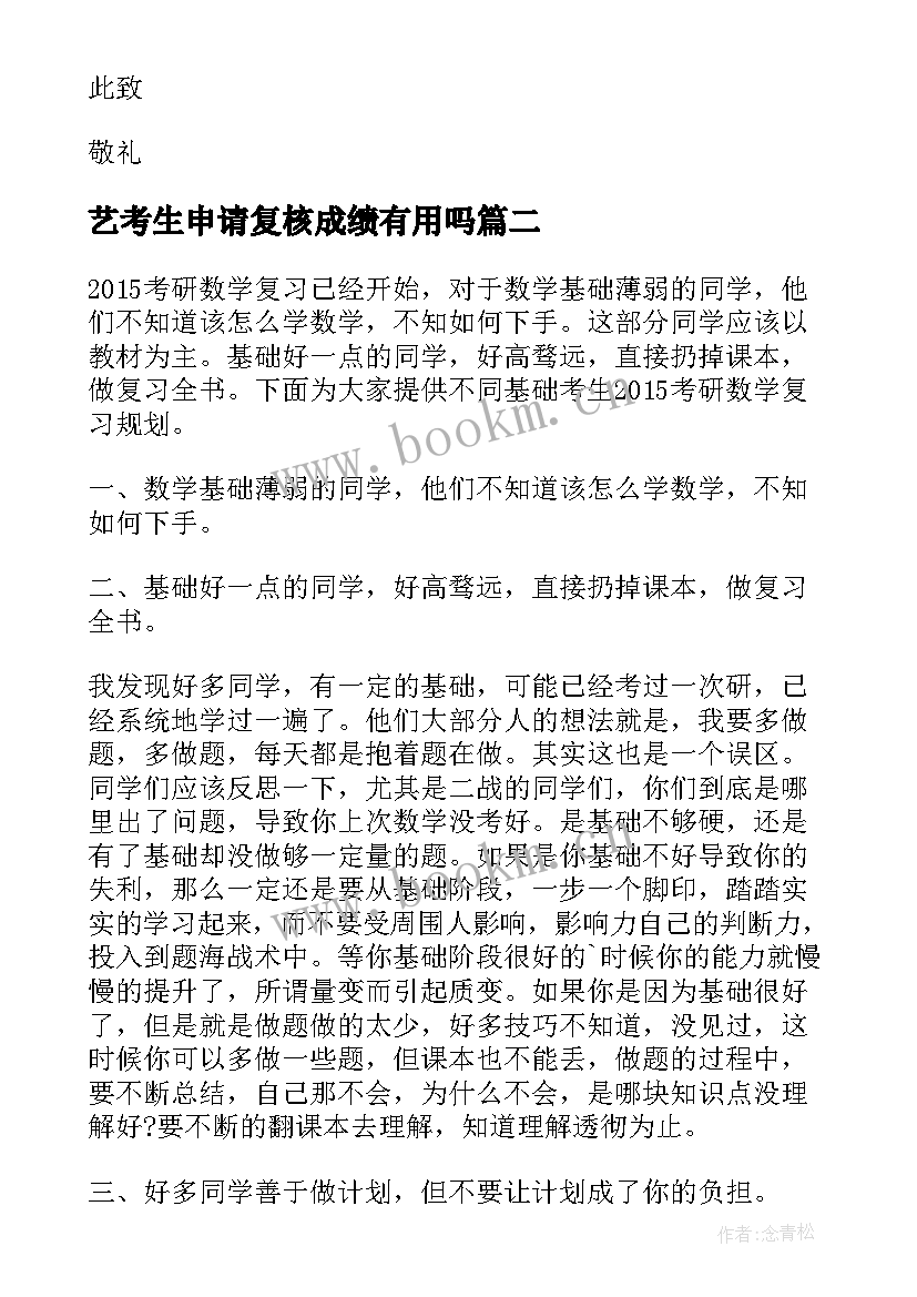 艺考生申请复核成绩有用吗 初三生入团申请书(汇总10篇)