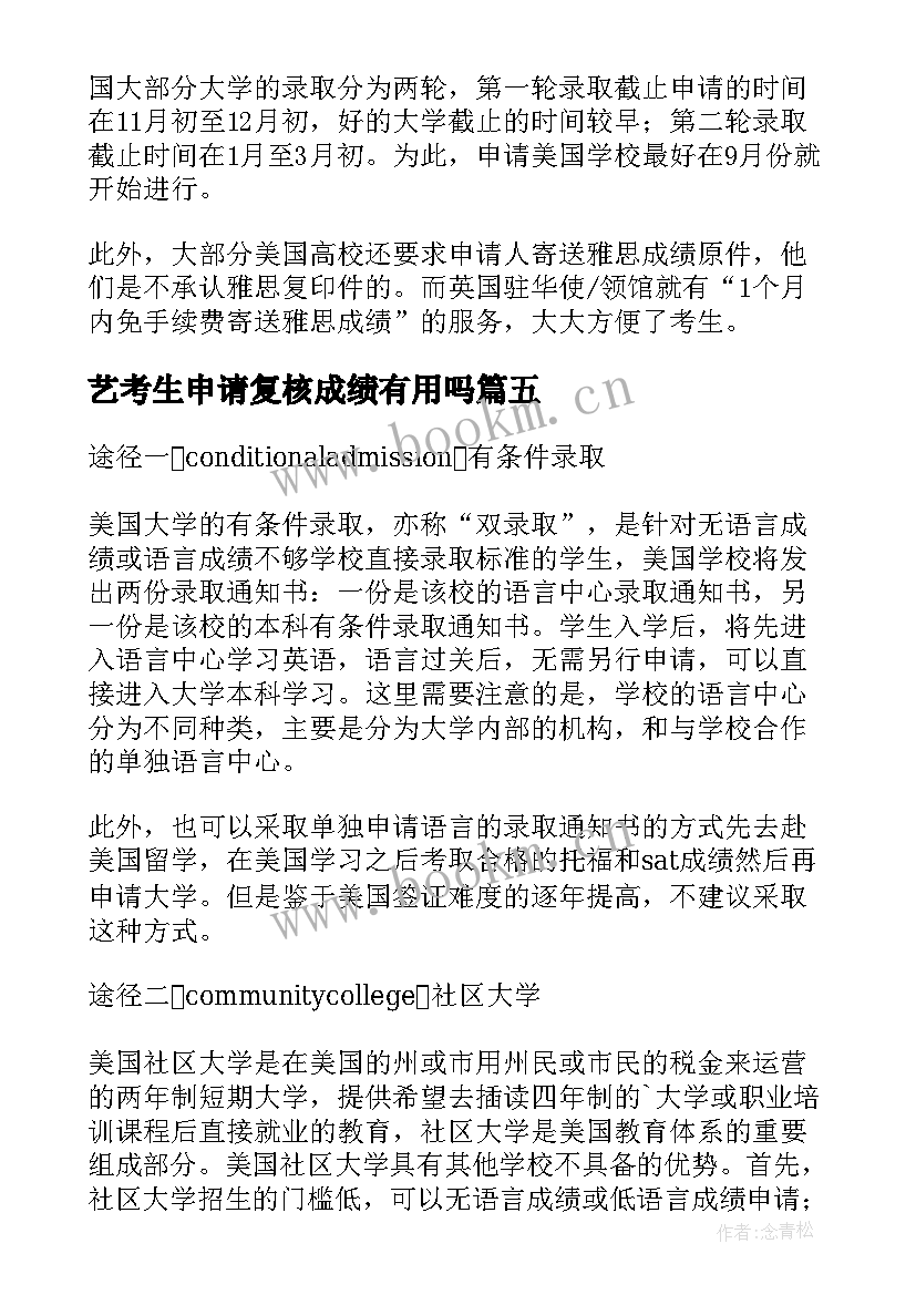 艺考生申请复核成绩有用吗 初三生入团申请书(汇总10篇)