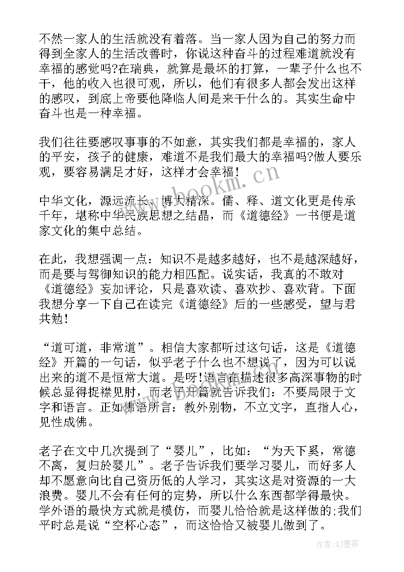 最新老子读书笔记(大全5篇)