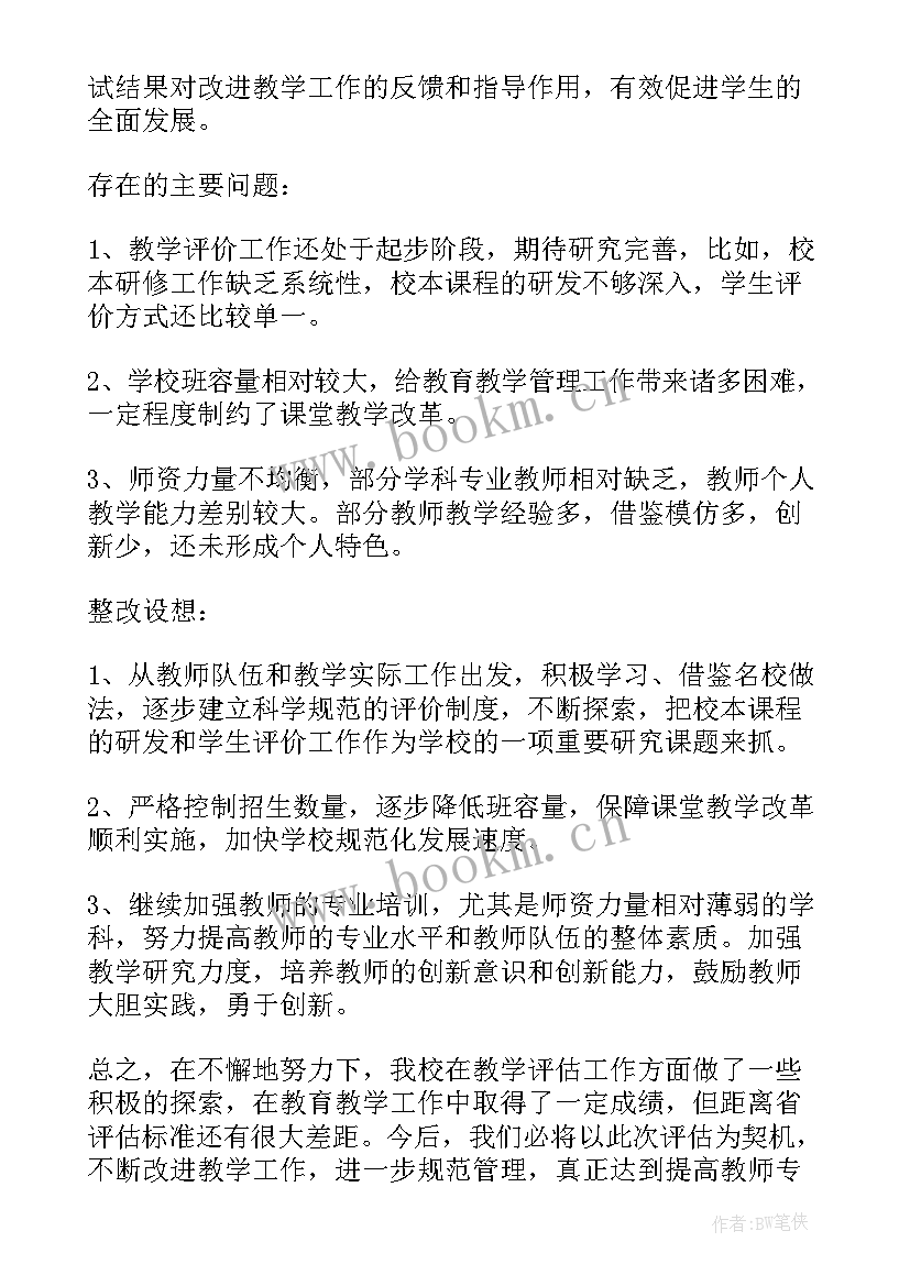 2023年小学法制工作汇报材料(优质6篇)