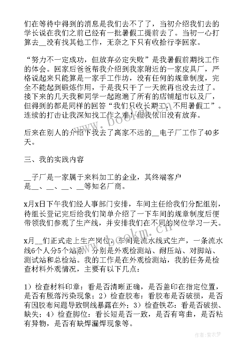 大学生暑期社会实践工作总结(实用5篇)