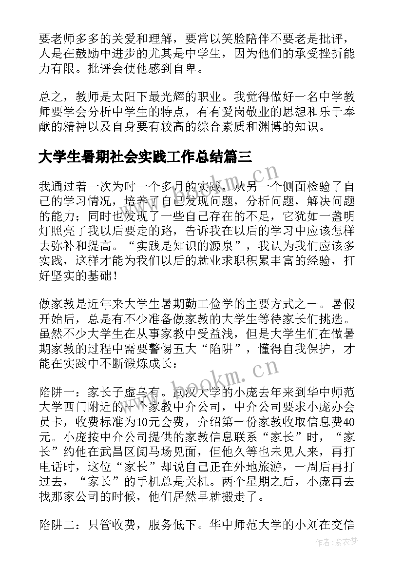 大学生暑期社会实践工作总结(实用5篇)