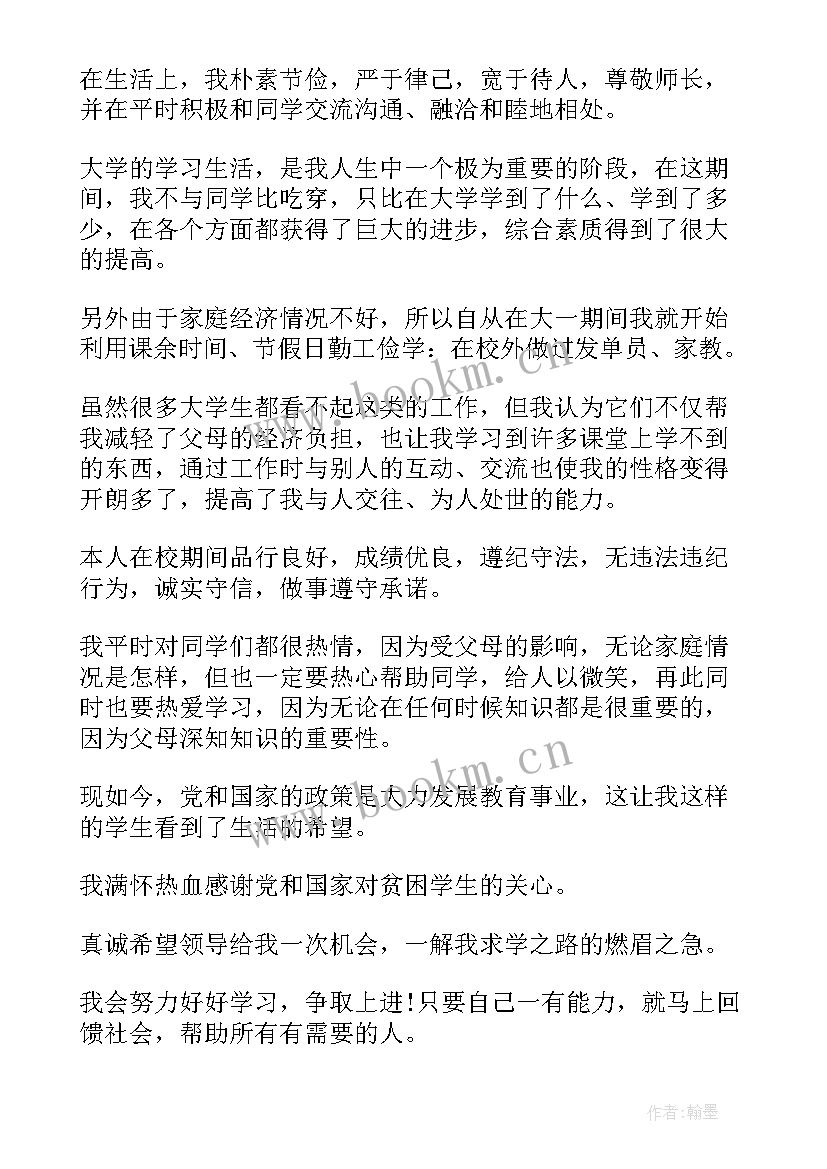 最新学生扶贫申请书的样板 大学生扶贫申请书(优秀5篇)