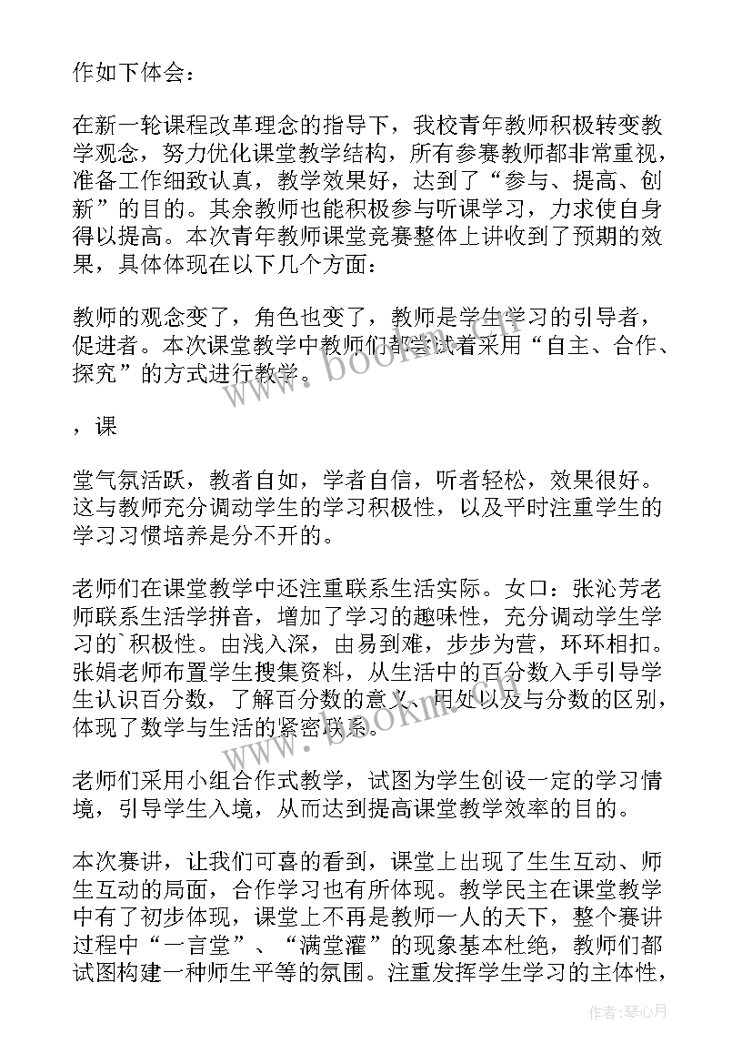 教师课堂教学感悟(大全6篇)