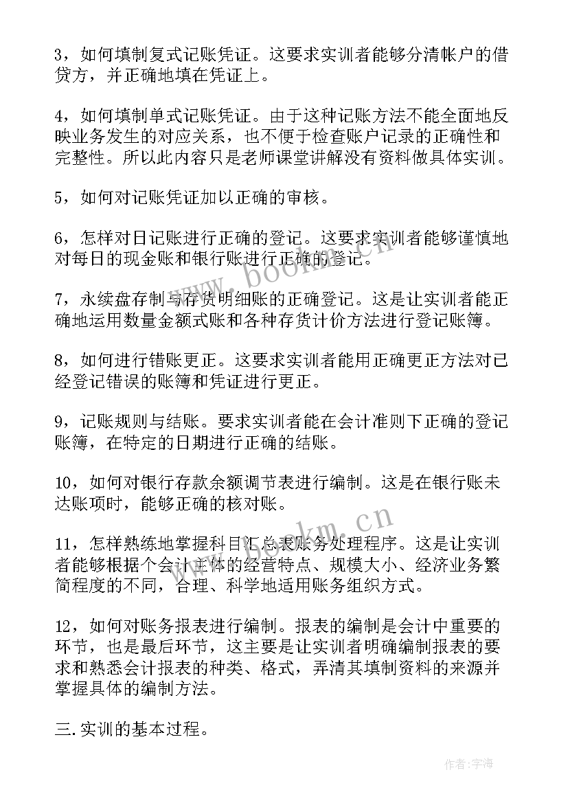 最新会计个人工作总结报告(精选6篇)