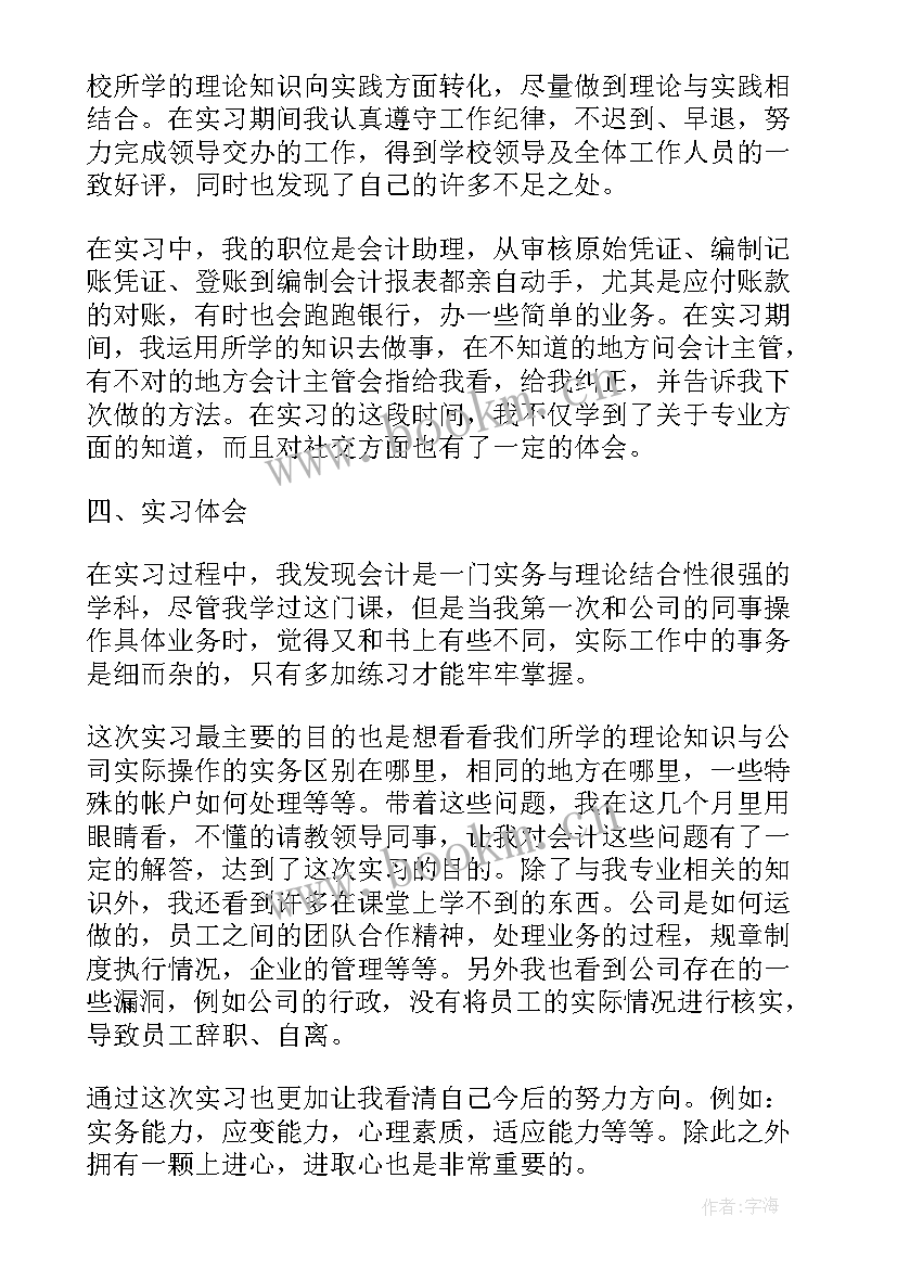 最新会计个人工作总结报告(精选6篇)