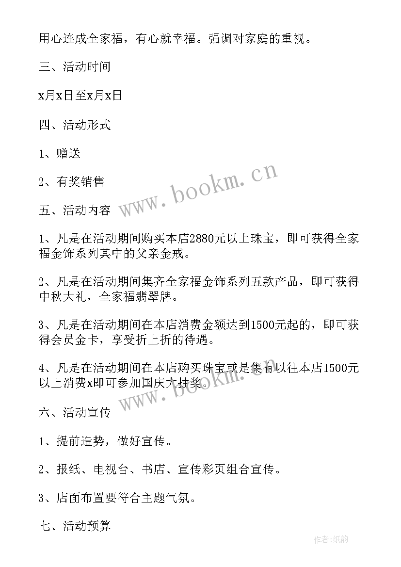 最新大型商场活动策划方案(优秀5篇)