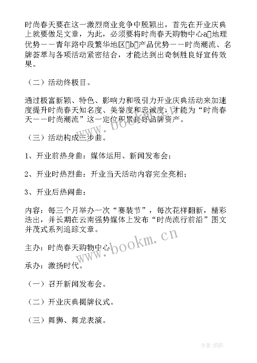 最新大型商场活动策划方案(优秀5篇)