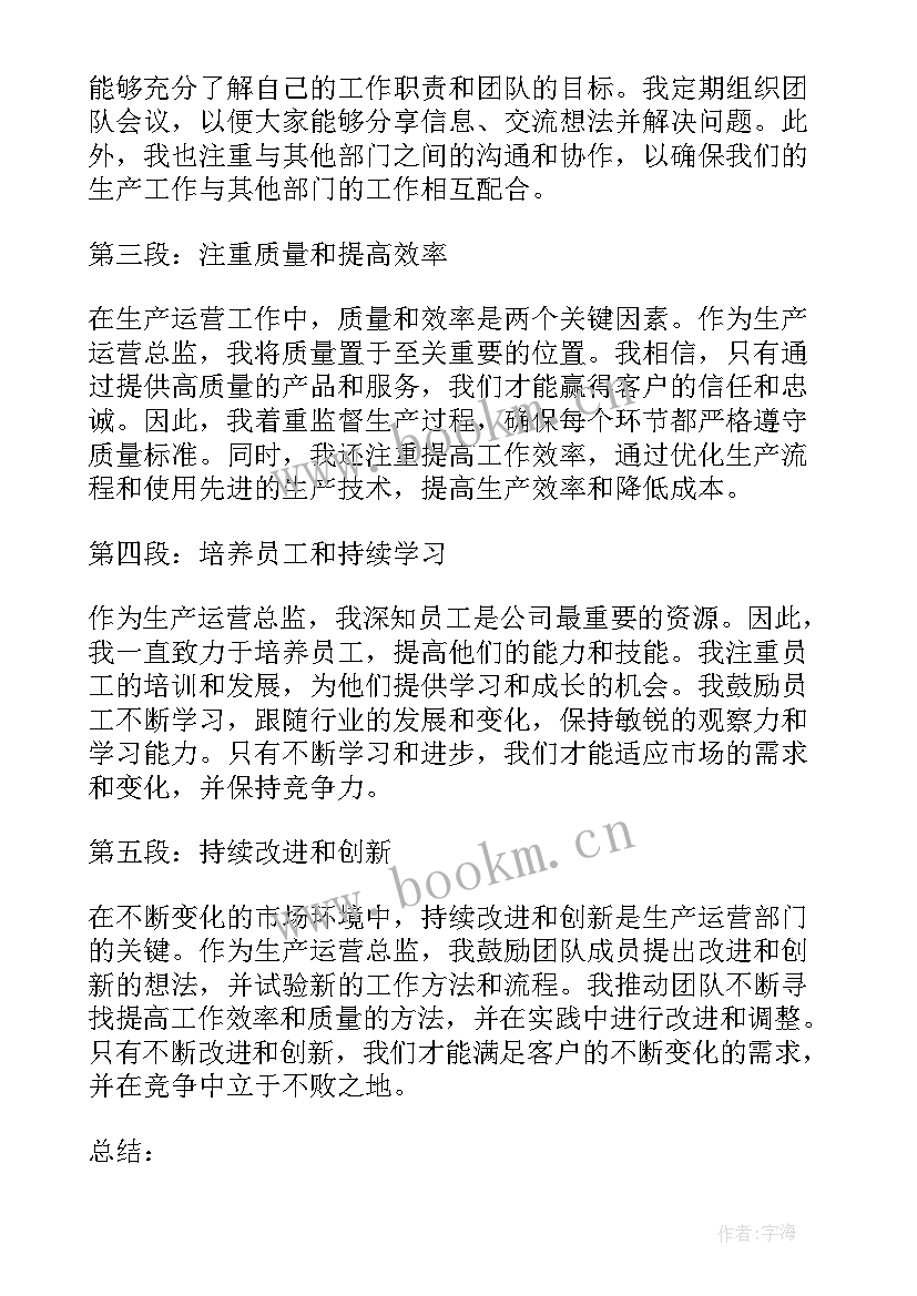 2023年生产总监的心得体会 生产总监辞职报告(优质6篇)