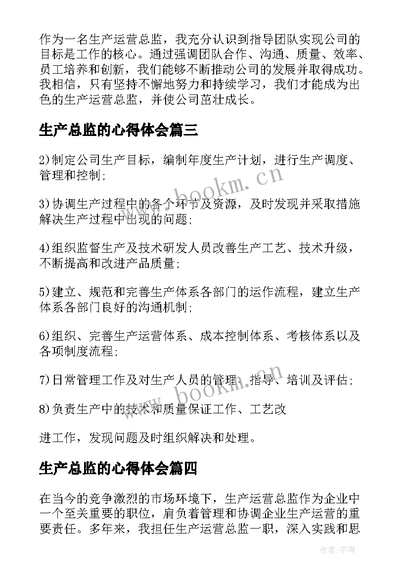 2023年生产总监的心得体会 生产总监辞职报告(优质6篇)