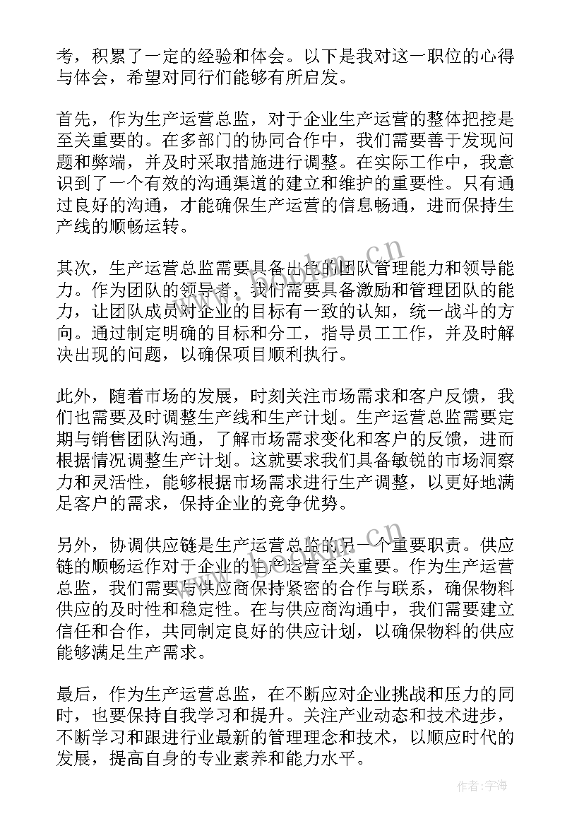 2023年生产总监的心得体会 生产总监辞职报告(优质6篇)