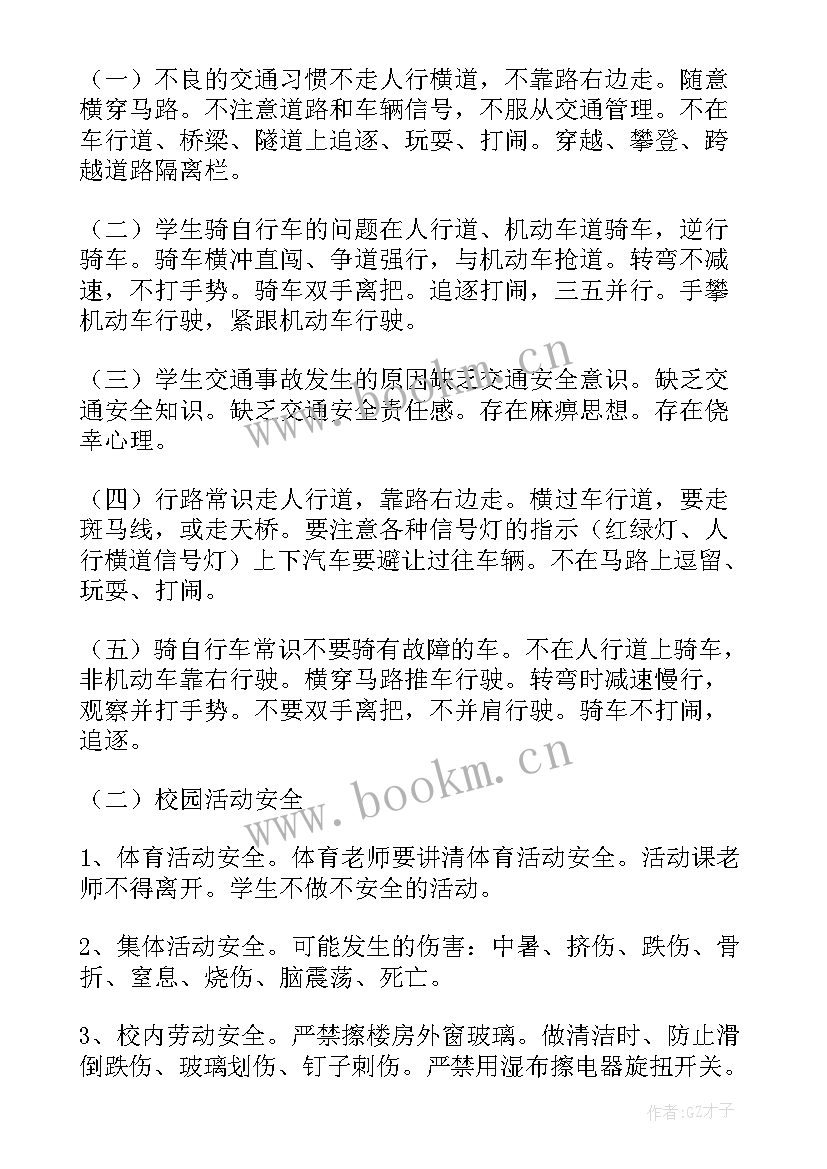 班级交通安全教育教案(大全5篇)