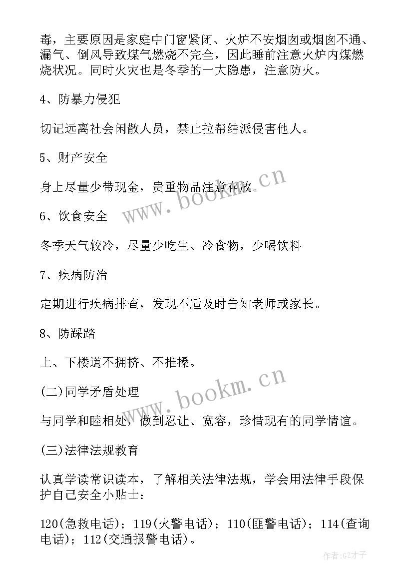 班级交通安全教育教案(大全5篇)