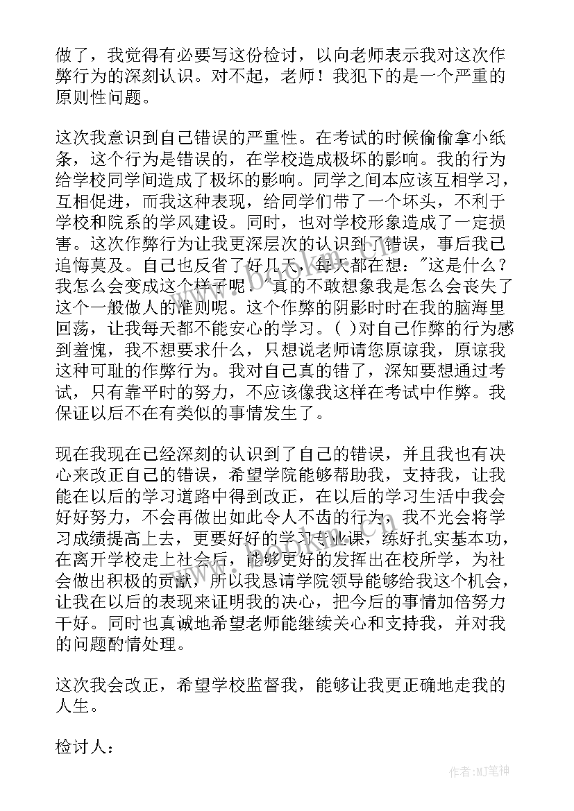 2023年检讨书考试没考好(模板7篇)