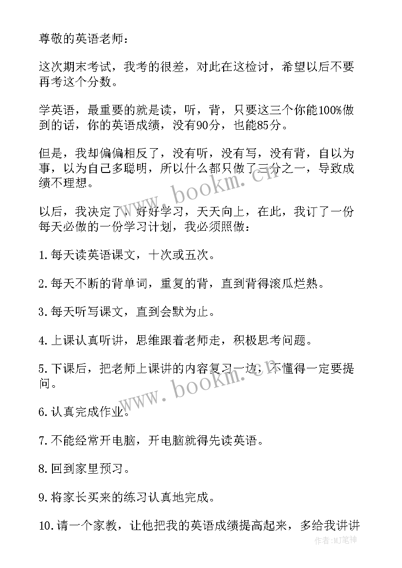 2023年检讨书考试没考好(模板7篇)