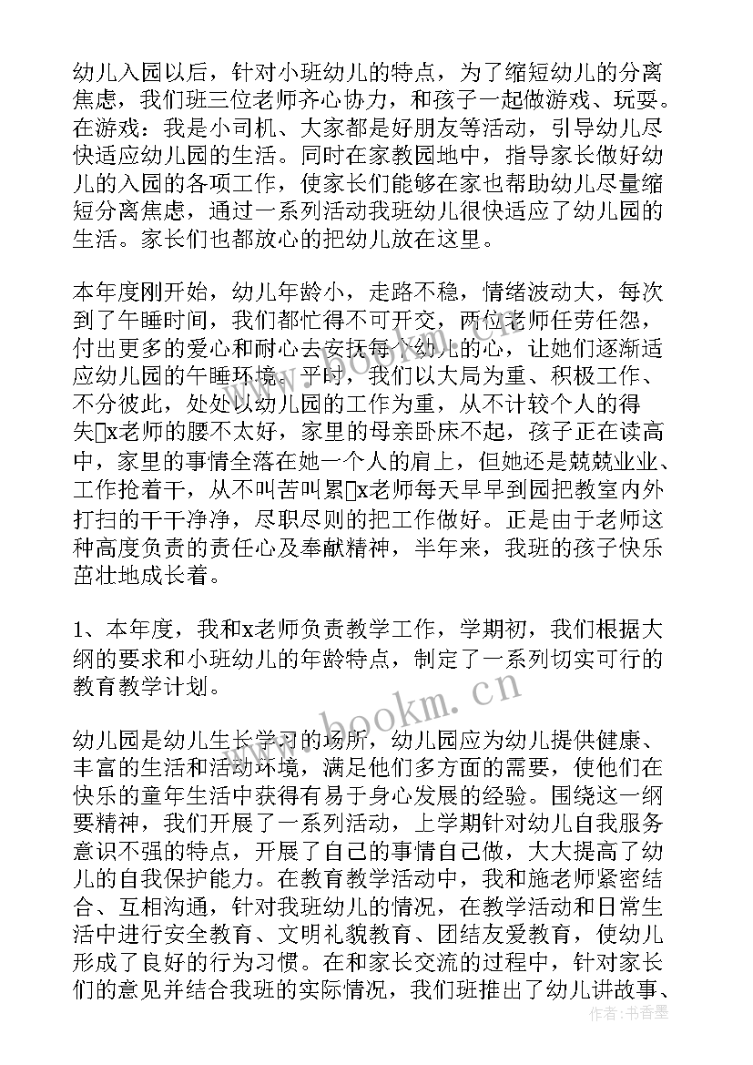 最新幼儿园小班配班学期工作总结(精选5篇)