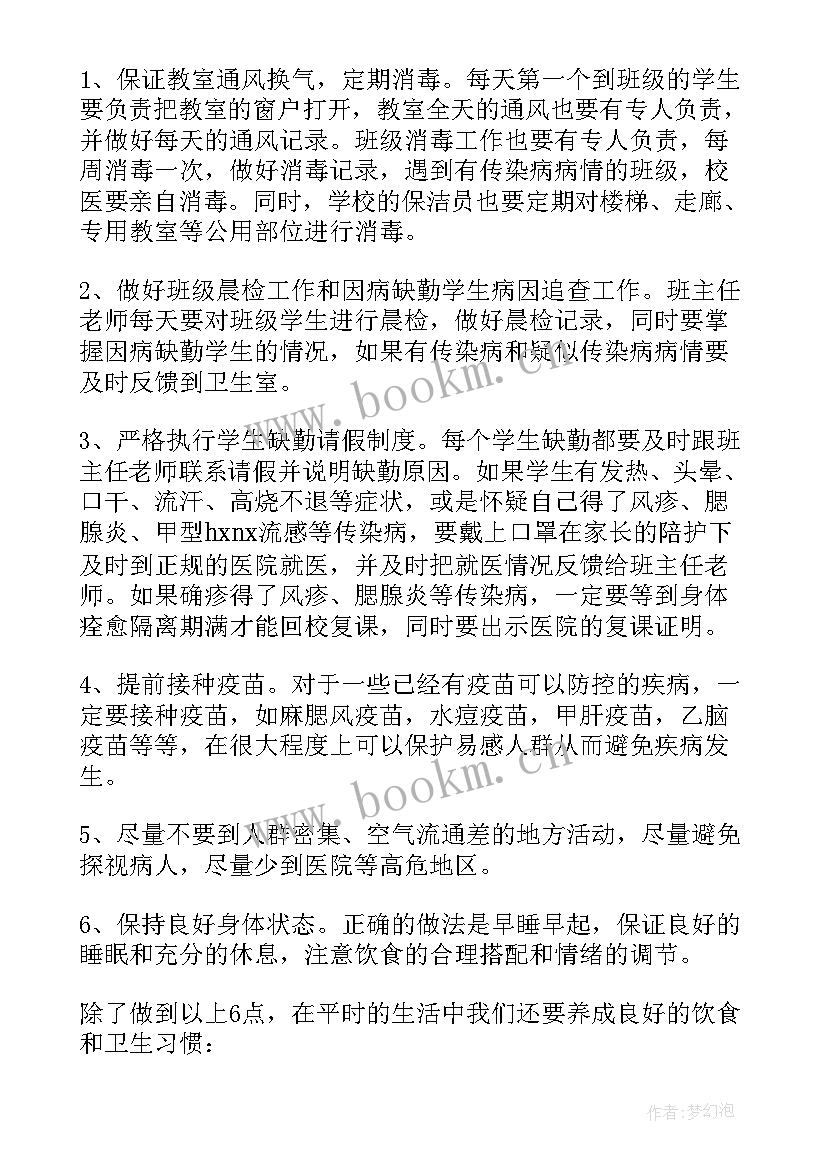 最新预防疾病国旗下讲话稿 小学春季传染病预防国旗下讲话稿(模板5篇)