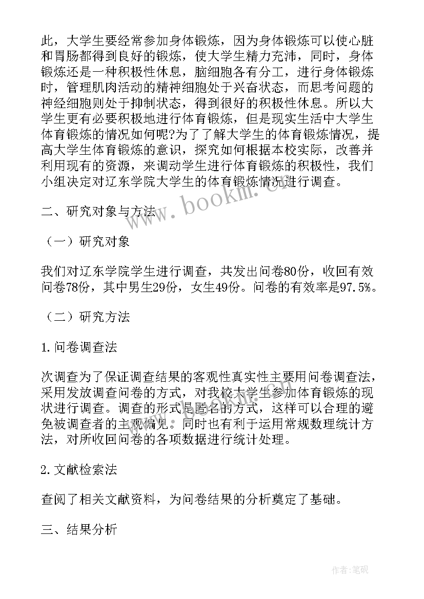 最新体育实践调查报告 体育社会实践调查报告(优质5篇)