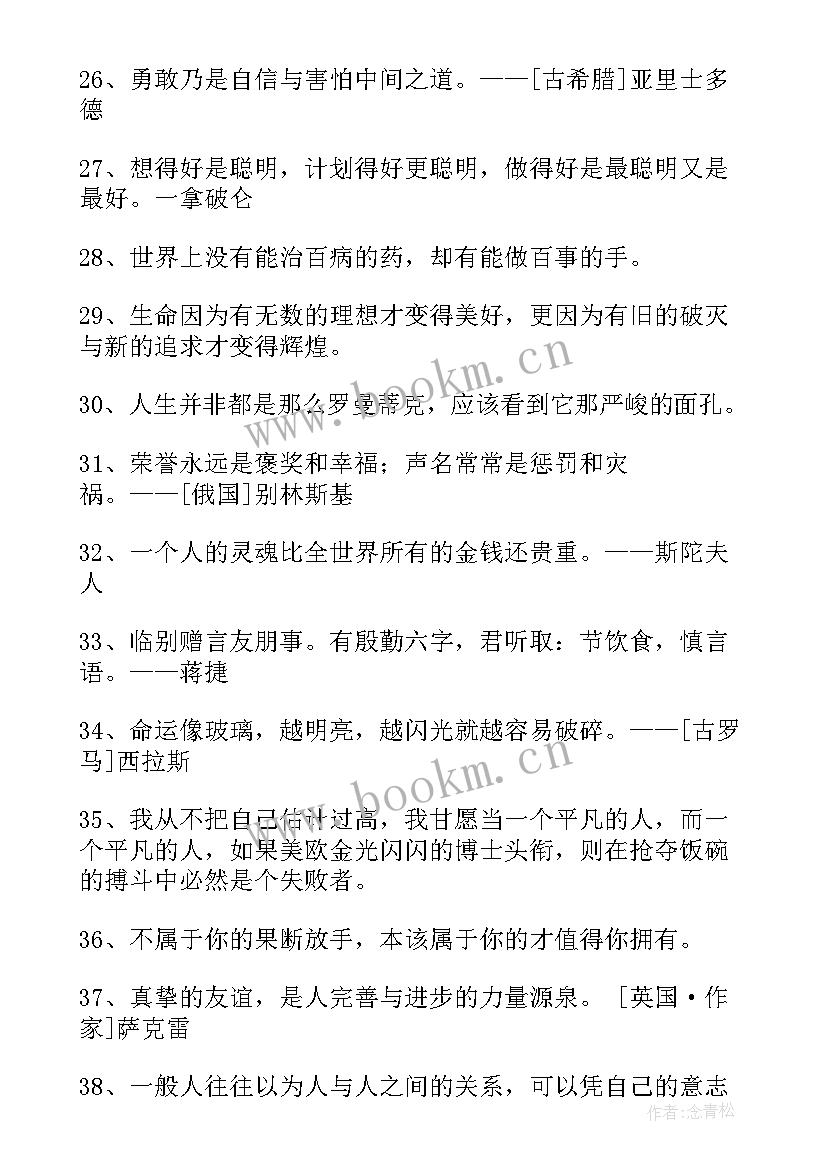 最新短句人生格言座右铭(汇总9篇)