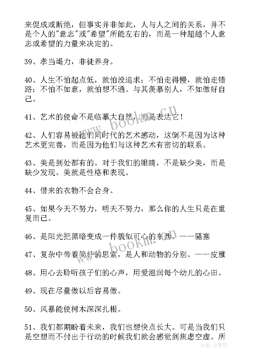 最新短句人生格言座右铭(汇总9篇)