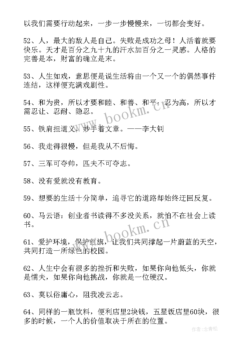 最新短句人生格言座右铭(汇总9篇)