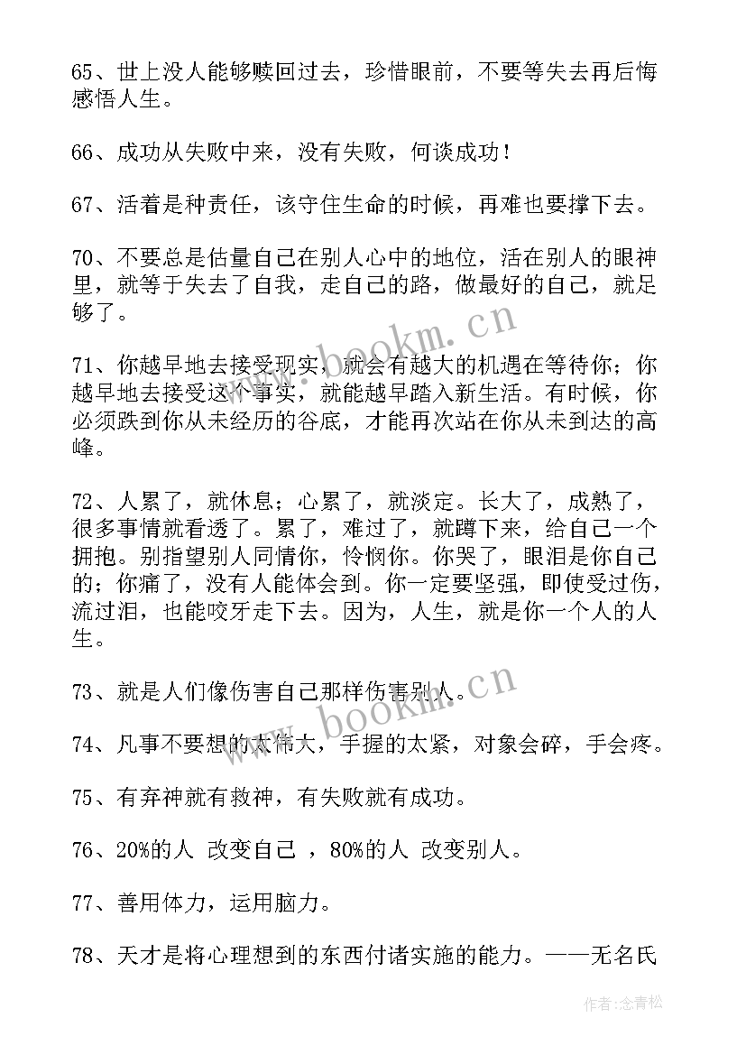 最新短句人生格言座右铭(汇总9篇)