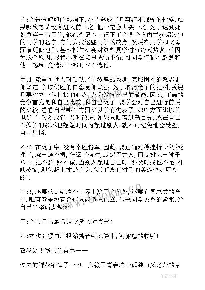 我们在成长广播稿(通用5篇)