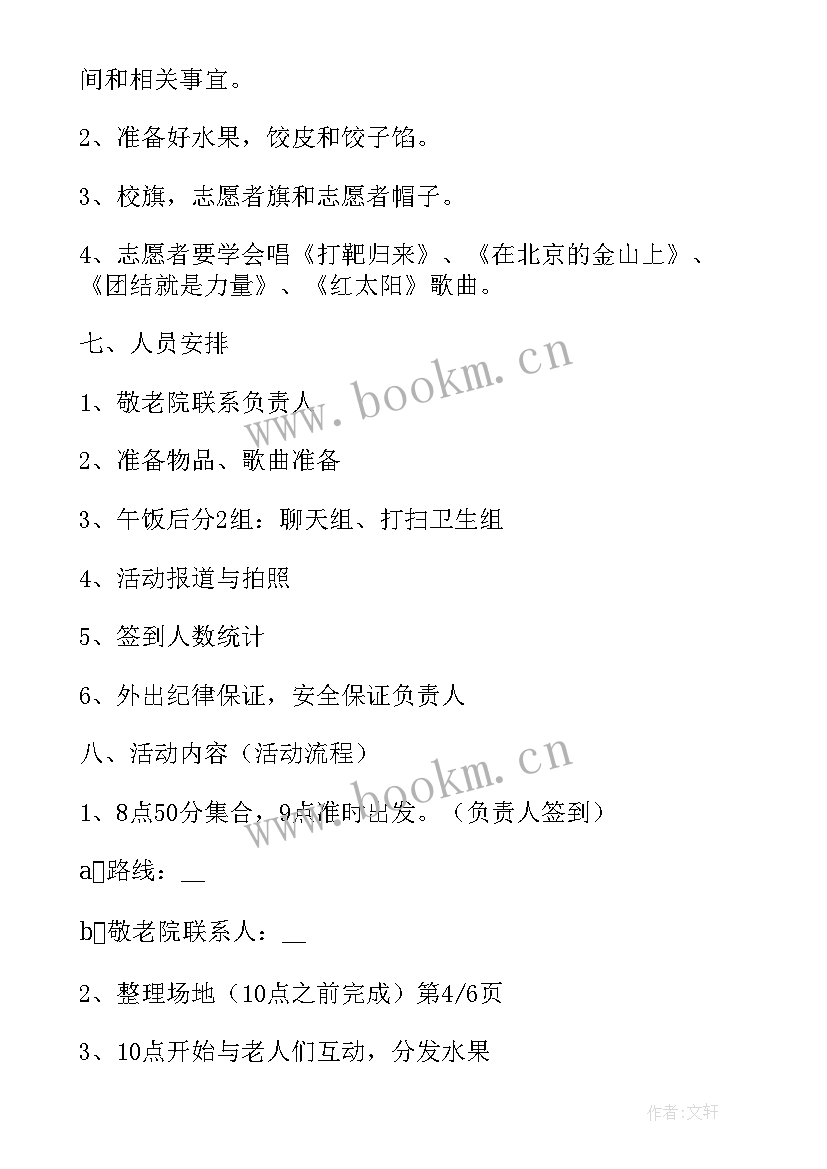 2023年重阳节系列活动方案 重阳节慰问老人活动方案内容(优秀5篇)