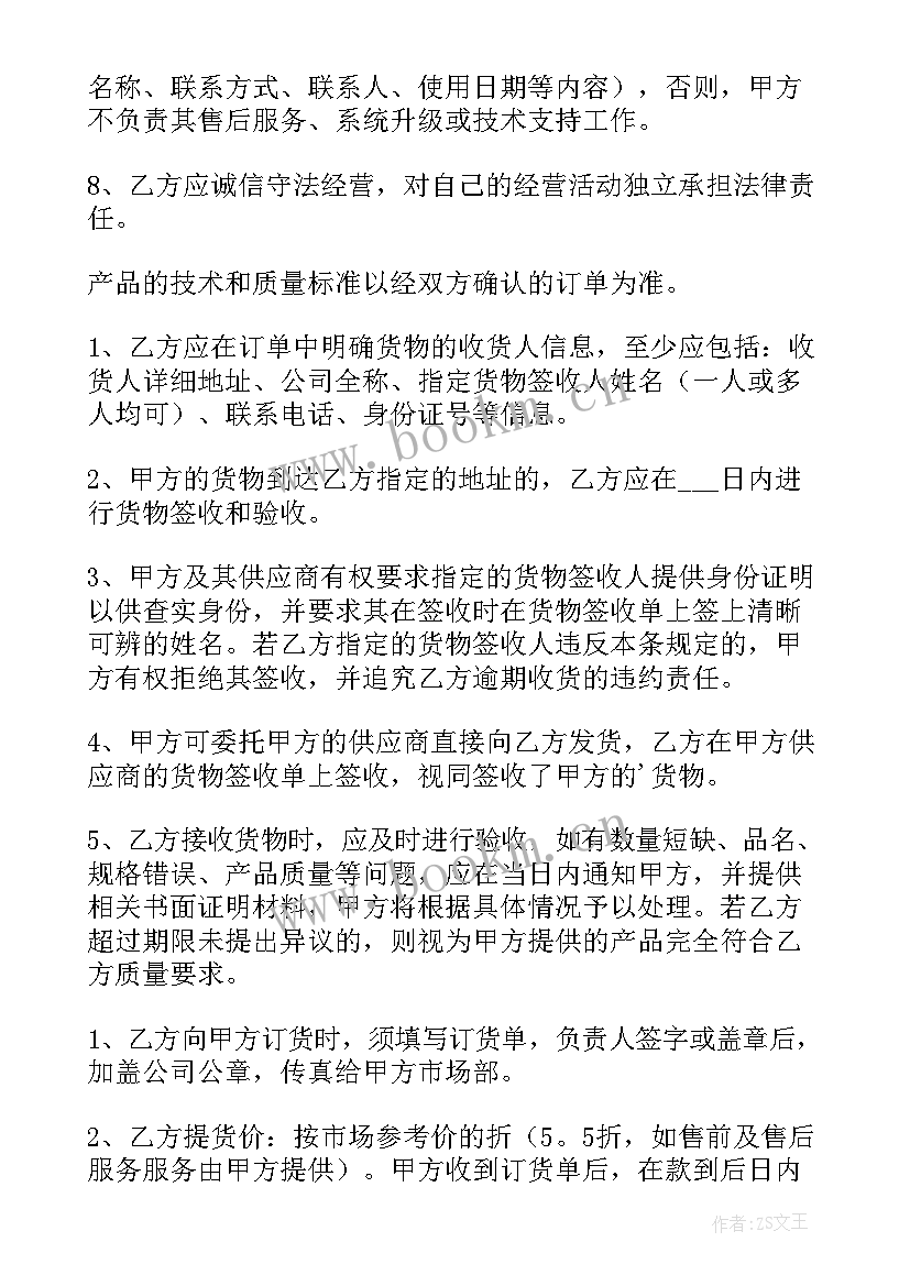 最新正规的销售代理合同(精选5篇)